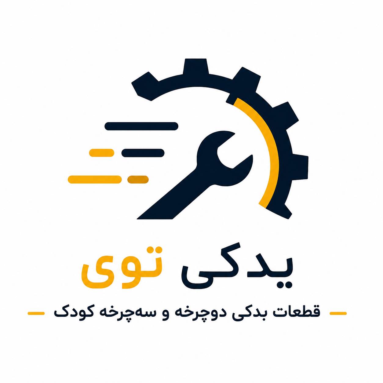 یدکی توی