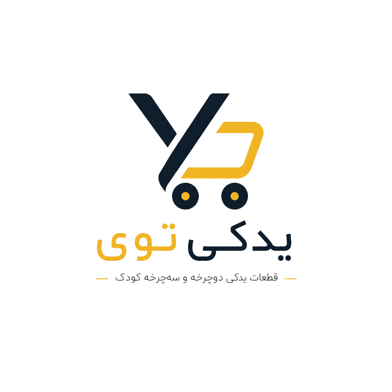 یدکی توی